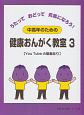 中高年のための健康おんがく教室(3)