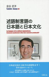 述語制言語の日本語と日本文化