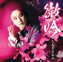 ルージュ(紙ジャケット仕様)/ちあきなおみ - レンタルCD