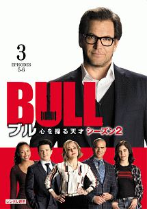 ＢＵＬＬ／ブル　心を操る天才　シーズン２Ｖｏｌ．３