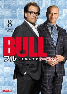 ＢＵＬＬ／ブル　心を操る天才　シーズン２Ｖｏｌ．８