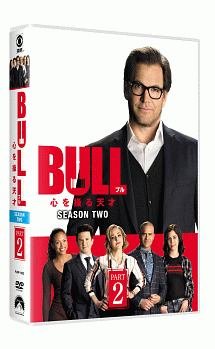 BULL／ブル　心を操る天才　シーズン2　DVD－BOX　PART2