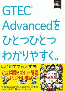 ＧＴＥＣ　Ａｄｖａｎｃｅｄをひとつひとつわかりやすく。