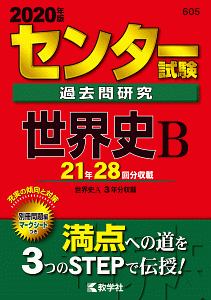 ヨコから見る世界史 パワーアップ版 斎藤整の本 情報誌 Tsutaya ツタヤ