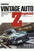 ＶＩＮＴＡＧＥ　ＡＵＴＯ　Ｚ　Ｓｐｅｃｉａｌ　別冊Ｌｉｇｈｔｎｉｎｇ２０４