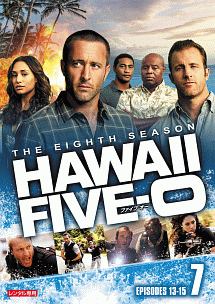 Ｈａｗａｉｉ　Ｆｉｖｅ－０　シーズン８Ｖｏｌ．７