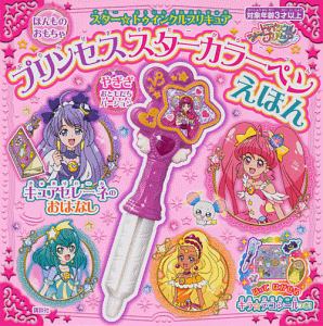 スター トゥインクルプリキュア プリンセススターカラーペンえほん キュアセレーネのおはなし 講談社 本 漫画やdvd Cd ゲーム アニメをtポイントで通販 Tsutaya オンラインショッピング