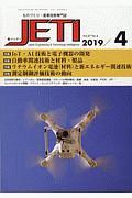 ＪＥＴＩ　６７－４　２０１９．４