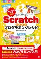 使って遊べる！Scratchおもしろプログラミングレシピ　ぼうけんキッズ