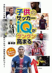 サッカーラボ サッカーラボ編集部の本 情報誌 Tsutaya ツタヤ