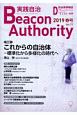 実践自治　Beacon　Authority　2019春(77)