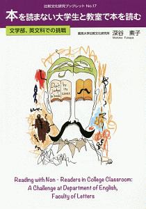 本を読まない大学生と教室で本を読む