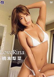 橋本梨菜／ＬｏｖｅＲｉｎａ