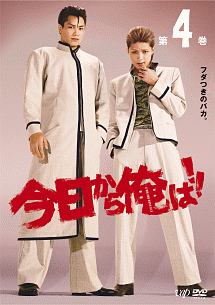 今日から俺は!! Vol.4 - レンタルDVD｜TSUTAYA レンタル・販売 商品