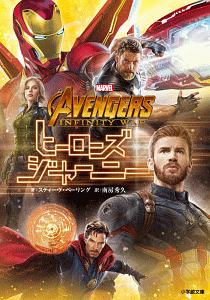 アベンジャーズ インフィニティ ウォー の作品一覧 8件 Tsutaya ツタヤ T Site