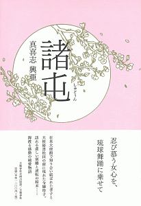 諸屯