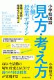 小学校国語　「見方・考え方」が働く授業デザイン