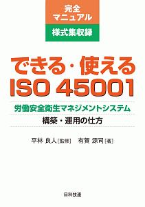 ISOハンドブック マネジメントシステム規格の統合利用[IUMSS]/平林良人