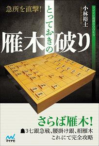 徹底解明 横歩取りの最重要テーマ 八代弥の本 情報誌 Tsutaya ツタヤ