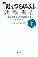 「男はつらいよ」の効能書き　［全48作］をもっと心に効かせる鑑賞ガイド（下）