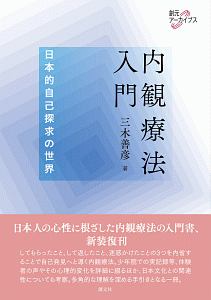 なぜ 感謝するとうまくいくのか 五日市剛の小説 Tsutaya ツタヤ