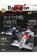 Racing　on　セナと中嶋の時代(500)