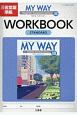 MY　WAY　English　Communication3　WORKBOOK　スタンダード