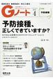 総合診療のGノート　6－3　2019．4　予防接種、正しくできていますか？　安全安心な接種のためのリスク・コミュニケーションとエキスパートのコツ