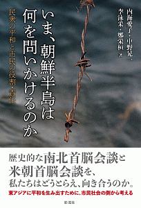 歴史のなかの朝鮮籍/鄭栄桓 - 販売書籍｜TSUTAYA レンタル・販売 商品