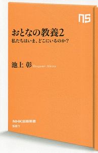 おとなの教養