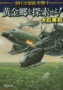 大石英司 おすすめの新刊小説や漫画などの著書 写真集やカレンダー Tsutaya ツタヤ