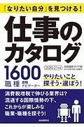 仕事のカタログ＜自由国民ガイド版＞　２０２０－２０２１