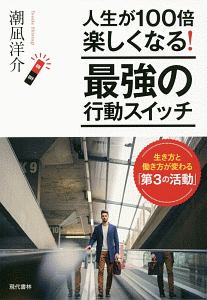 潮凪洋介 の作品一覧 77件 Tsutaya ツタヤ T Site