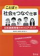 ことばで社会をつなぐ仕事