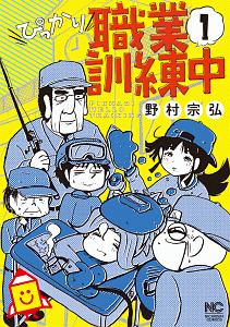鉄工所にも花が咲く 野村宗弘の漫画 コミック Tsutaya ツタヤ