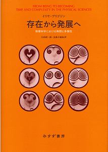存在から発展へ<新装版>