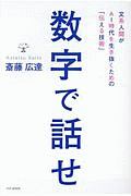 数字で話せ