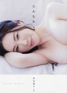 岩本 和子 安い dvd