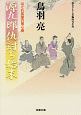 源九郎仇討ち始末　はぐれ長屋の用心棒