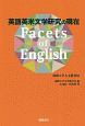Facets　of　English