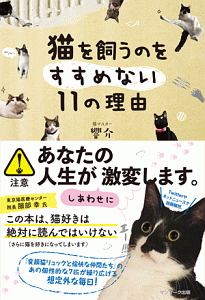 猫を飼うのをすすめない１１の理由