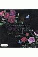 大人のスクラッチアート〜薔薇の花園〜Night　Bloom
