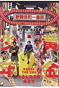 黄金少年-GOLDEN BOY- BABEL THE 2ND
