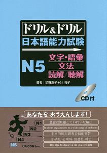 ドリル ドリル 日本語能力試験 N4 文字 語彙 文法 読解 聴解 Cd付 星野恵子の本 情報誌 Tsutaya ツタヤ