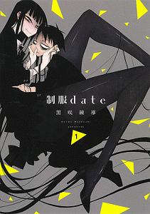 制服date（1）