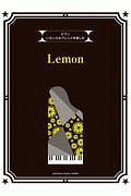 いろいろなアレンジを楽しむ　Ｌｅｍｏｎ