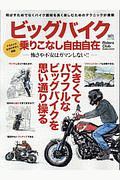 ビッグバイク乗りこなし自由自在