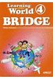 Learning　World4　BRIDGE　STUDENT　BOOK