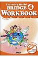 Learning　World4　BRIDGE　WORKBOOK