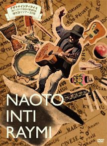 こんなの初めて！！ナオト・インティライミ　独りっきりで全国47都道府県　弾き語りツアー2018